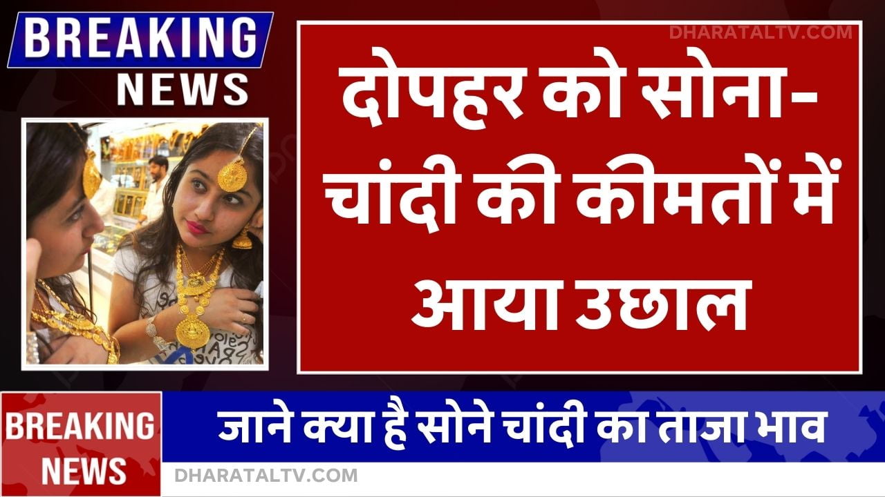 Gold and silver prices in the Indian market today, Saturday afternoon, 17th August.