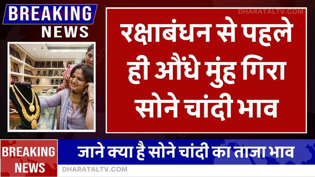 gold-silver-price-today-17-august-2024