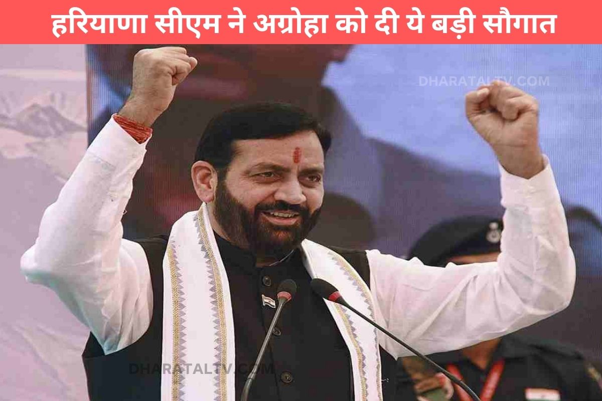 haryana-govt-gave-a-big-gift-to-agroha