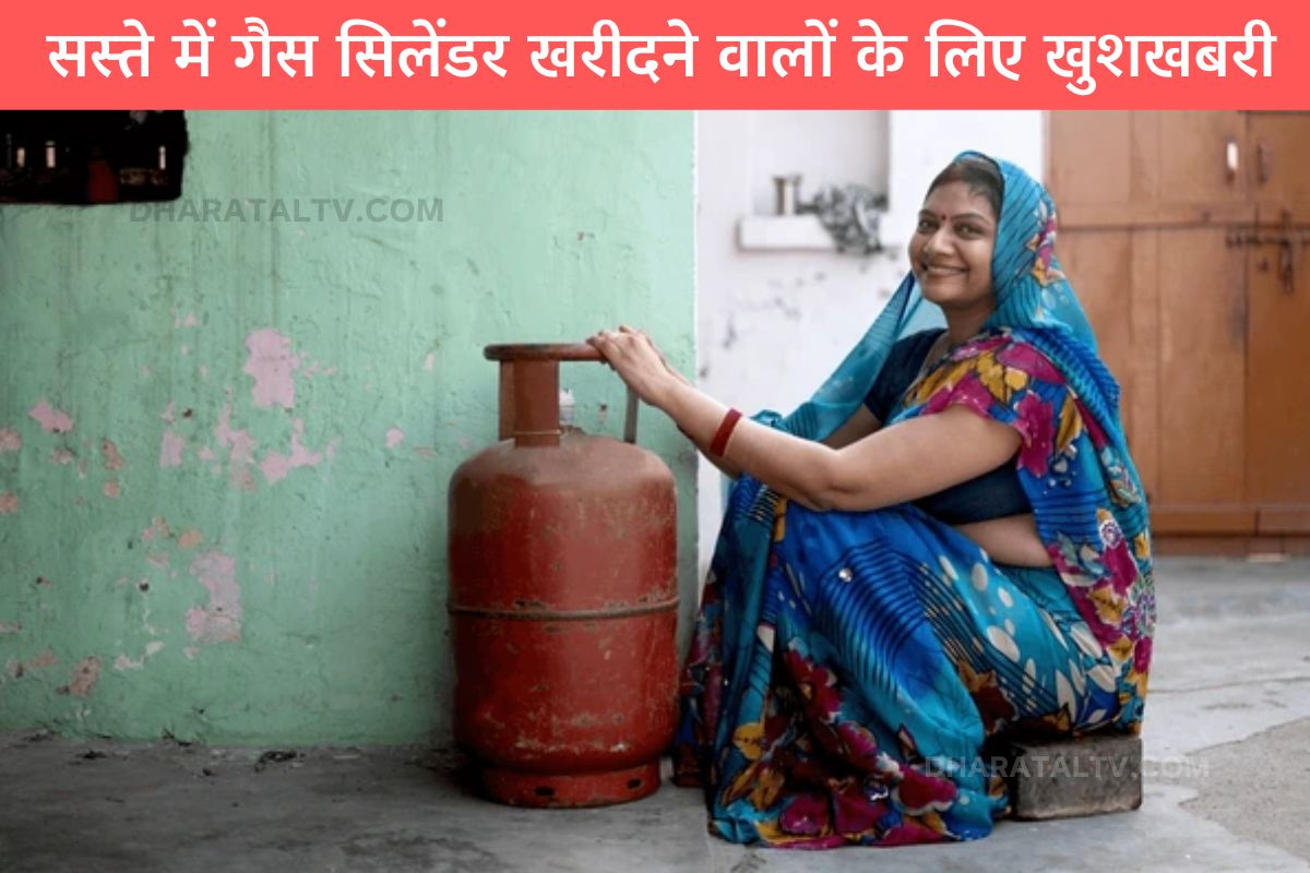 Gas Cylinder Subsidy Scheme