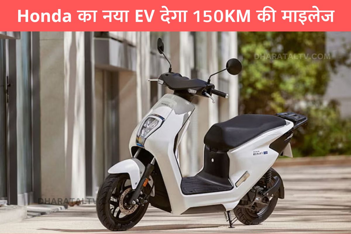 Honda U Go Electric Scooter will give mileage of 150KM