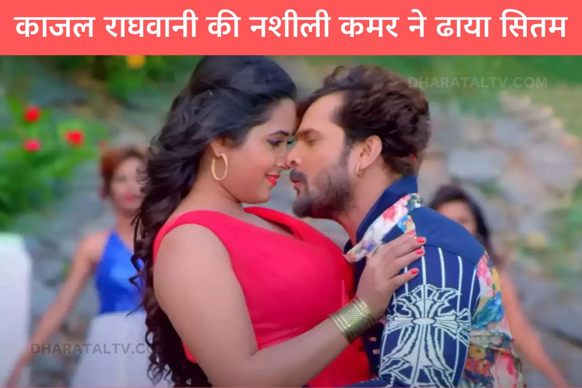 Kajal Raghwani Khesari lal yadav romance