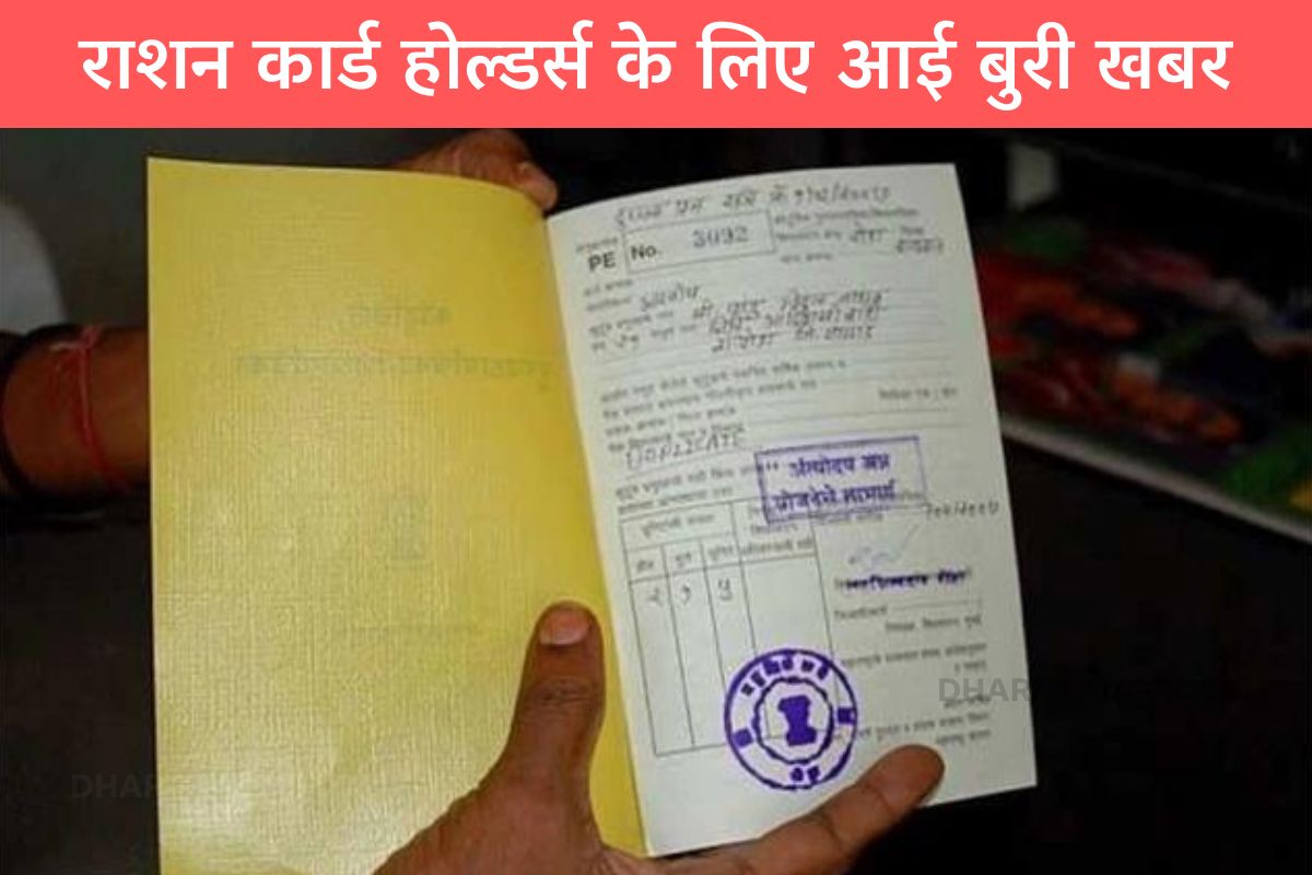 Ration Card New Rules