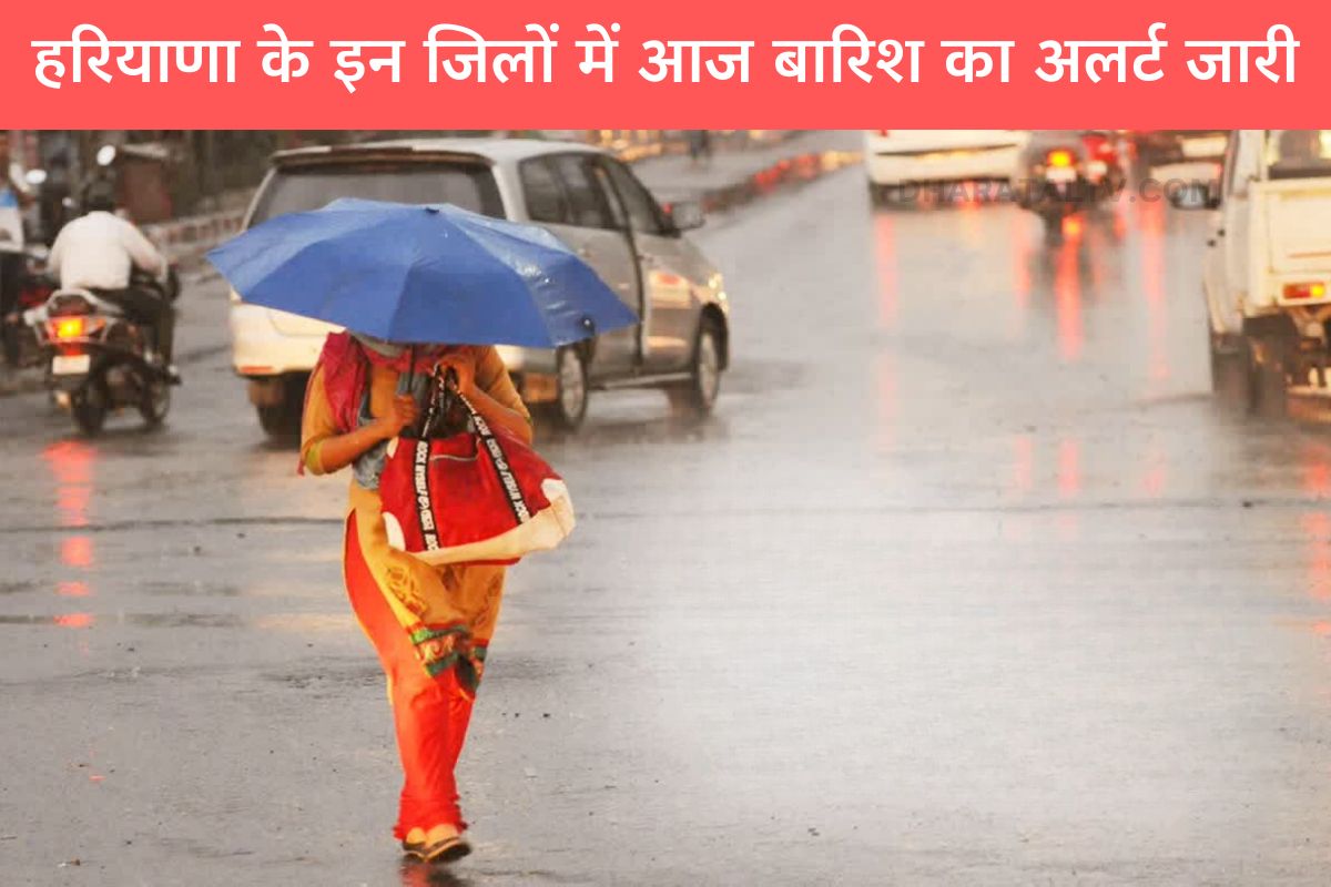 aaj 17 september ko haryana ka mausam