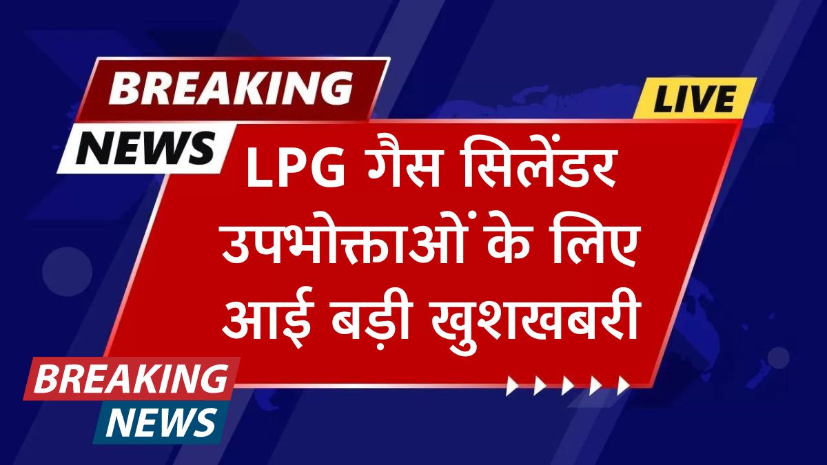 lpg-gas-cylinder-new-rule-2024