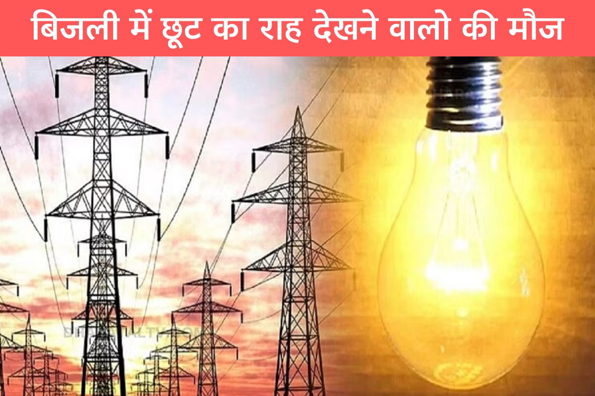 surya ghar muft bijli yojana