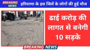 10 roads will be built with 2.5 crores