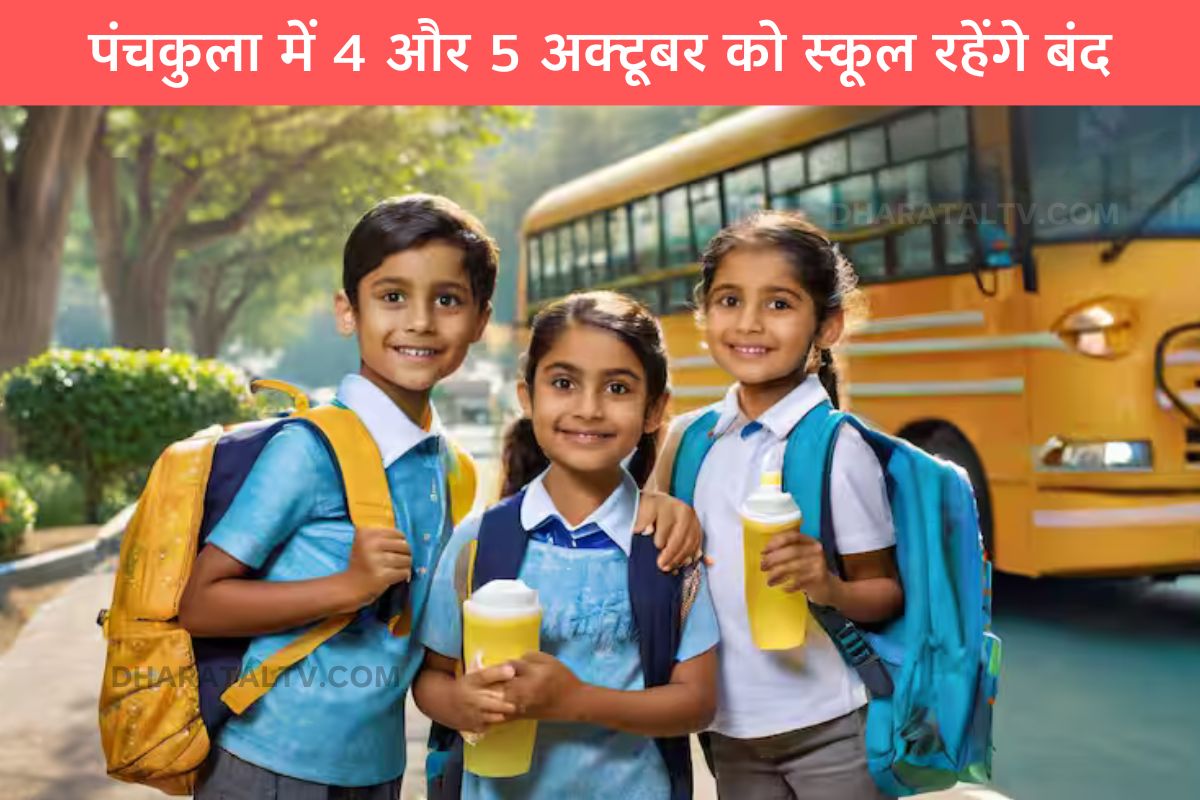 2-day-school-holiday-in-panchkula