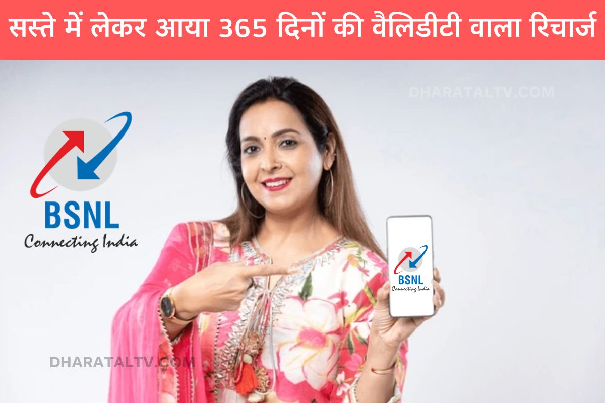 BSNL recharge plan (6)