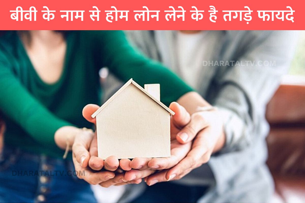 Joint Home Loan benefits