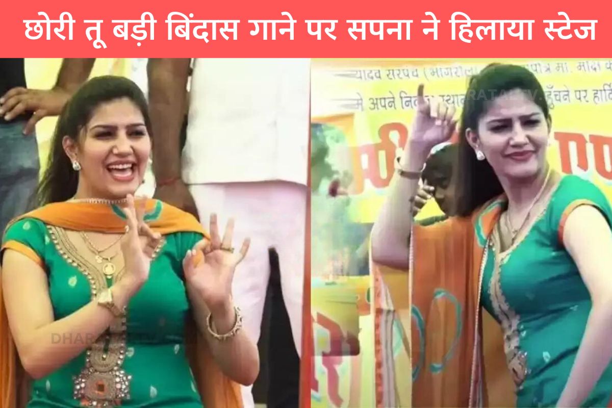 Sapna Chaudhary New Dance