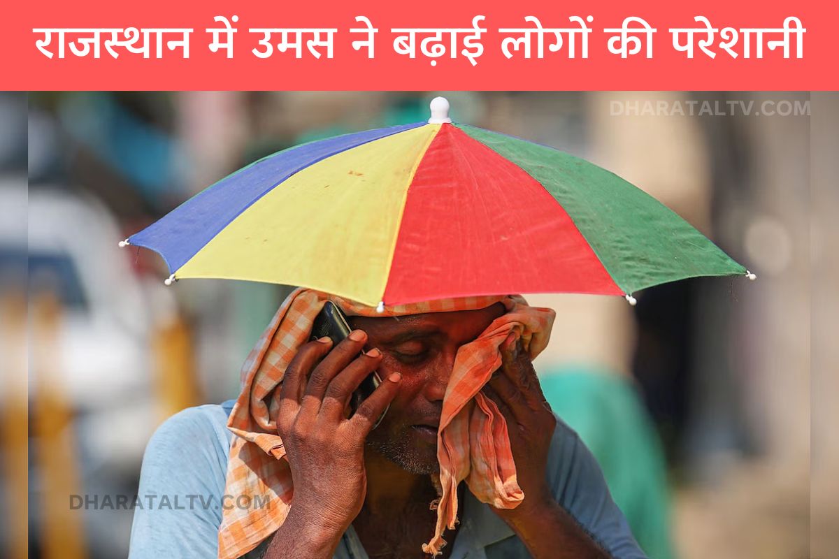 aaj 4 october ko Rajasthan ka mausam