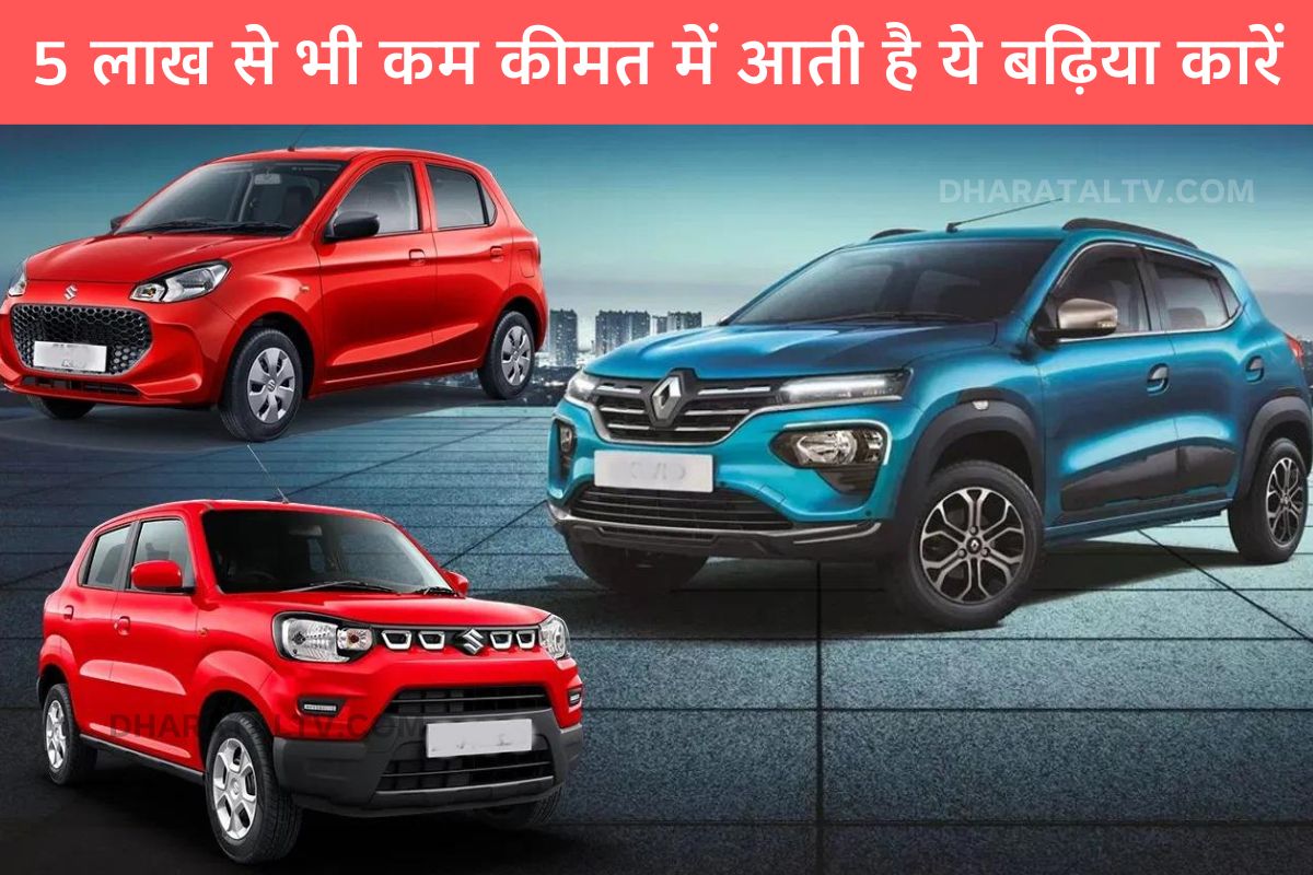 cars-under-5-lakh-list