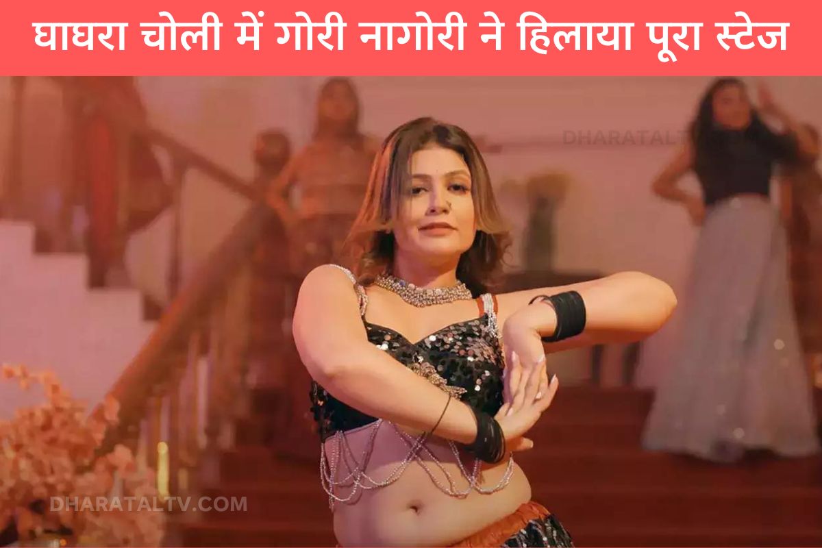 gori nagori new dance video (1)