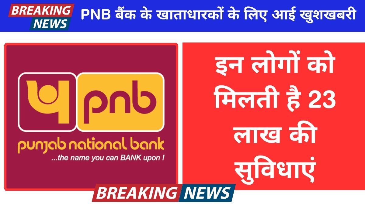 pnb offer