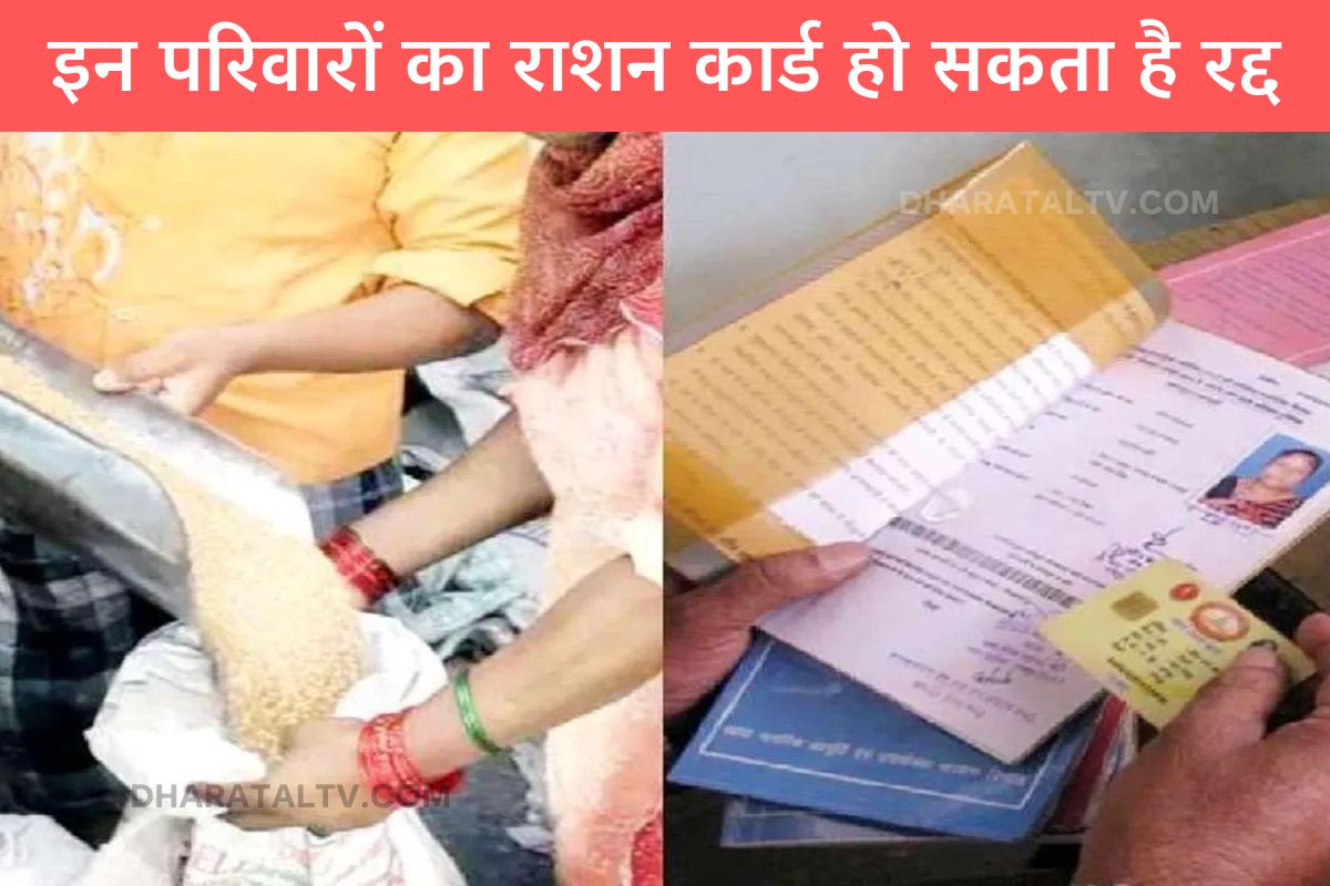 ration card news