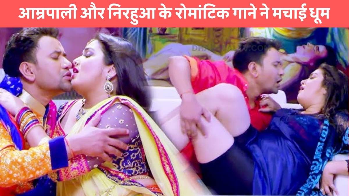 Aamrapli Nirahua Hot Romance