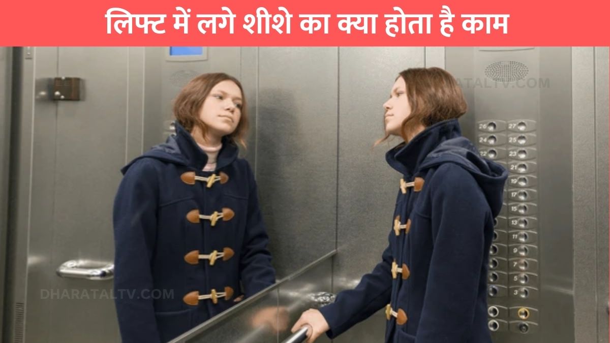 why mirror installed in lift